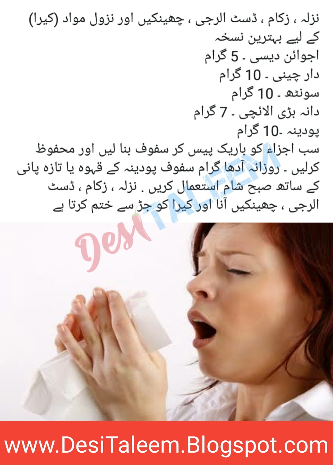 Dust Allergy Ka Desi ilaaj in Urdu